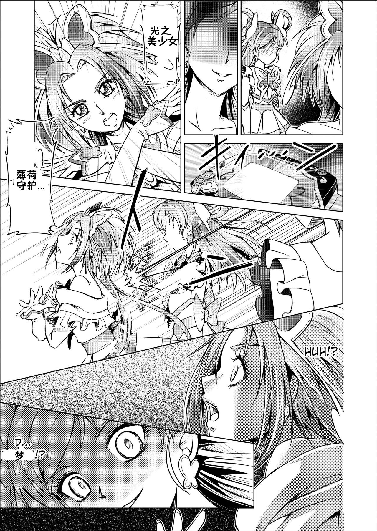 Mou Hitotsu no Ketsumatsu ~Henshin Heroine Kairaku Sennou Yes!! Precure 5 Hen~ Daisanwa | Another Conclusion 3 page 7 full