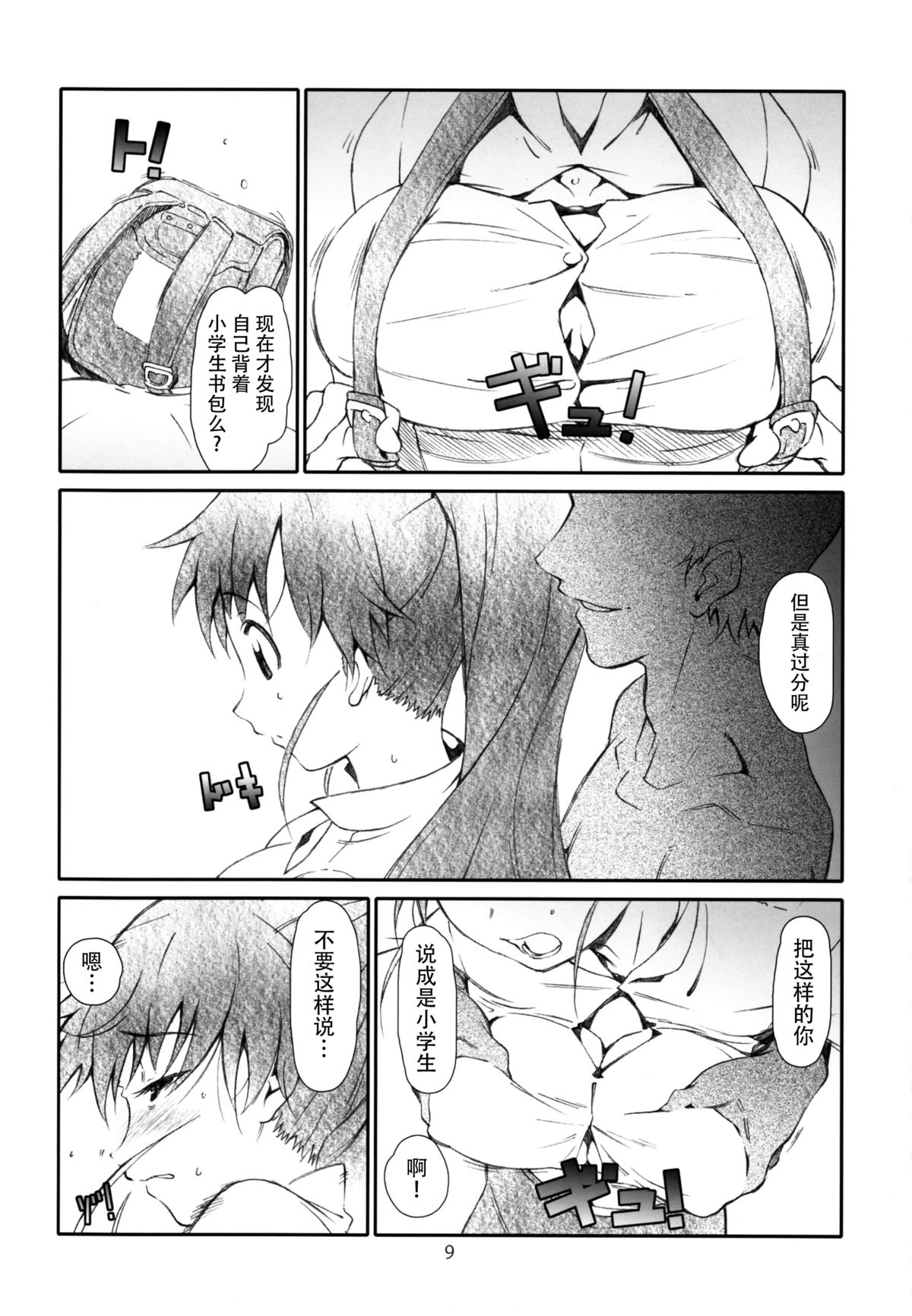 Poplar-chan wa Okkiiyo page 10 full