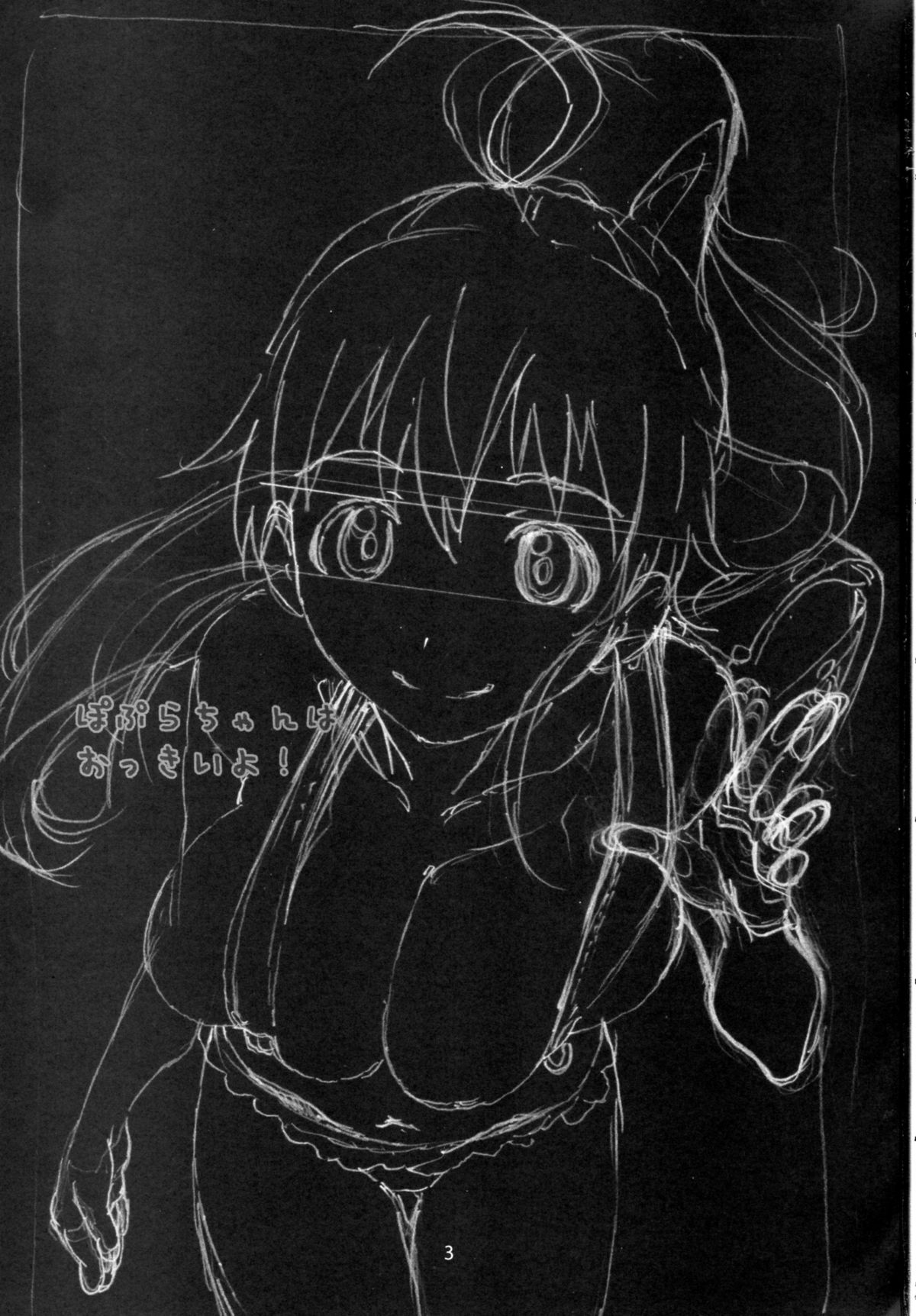 Poplar-chan wa Okkiiyo page 4 full