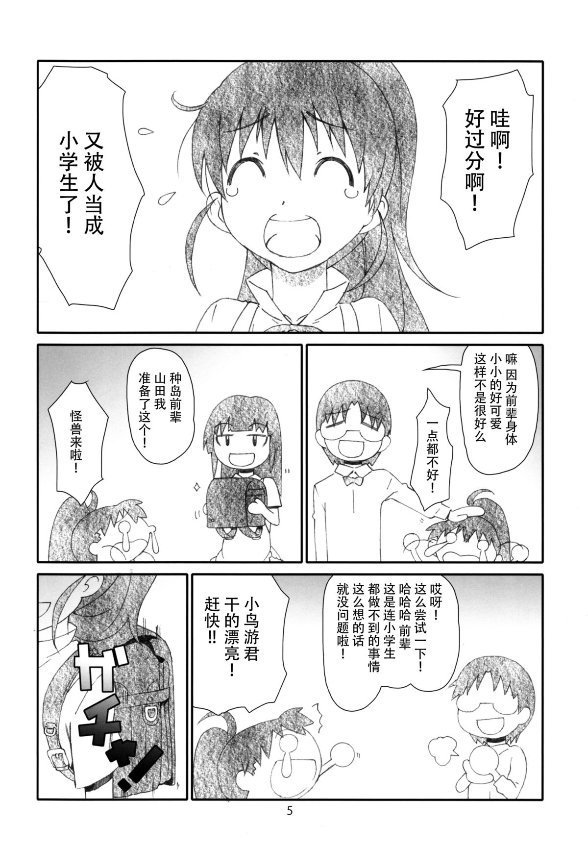 Poplar-chan wa Okkiiyo page 6 full