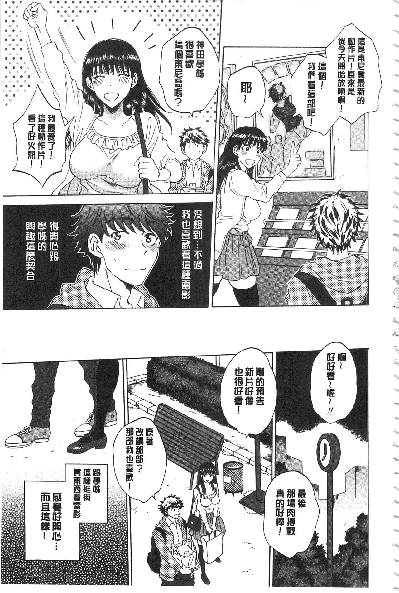 Kanojo ga Miteru Boku no Sex | 女友她正在看我的淫猥性交 page 10 full