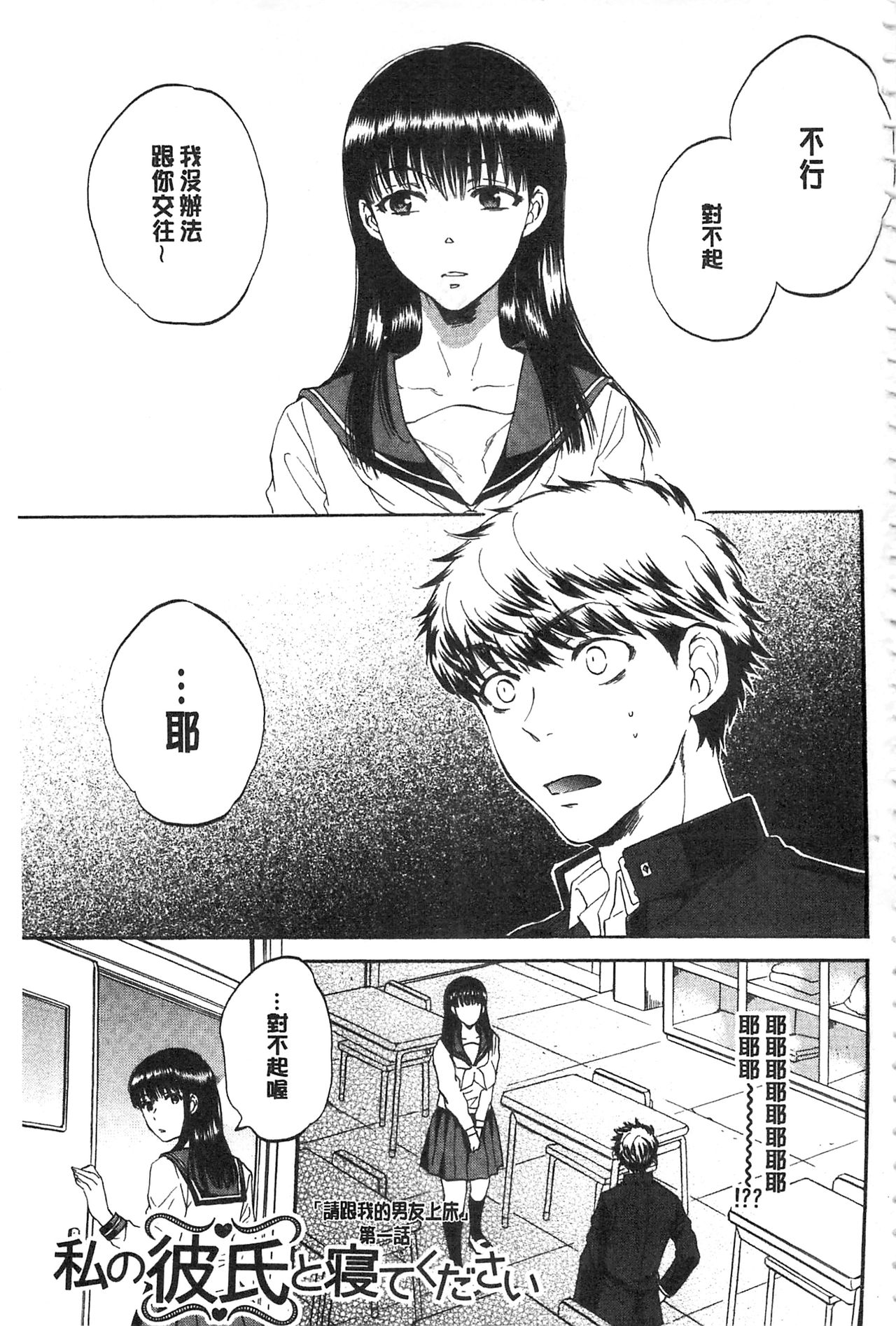 Kanojo ga Miteru Boku no Sex | 女友她正在看我的淫猥性交 page 2 full