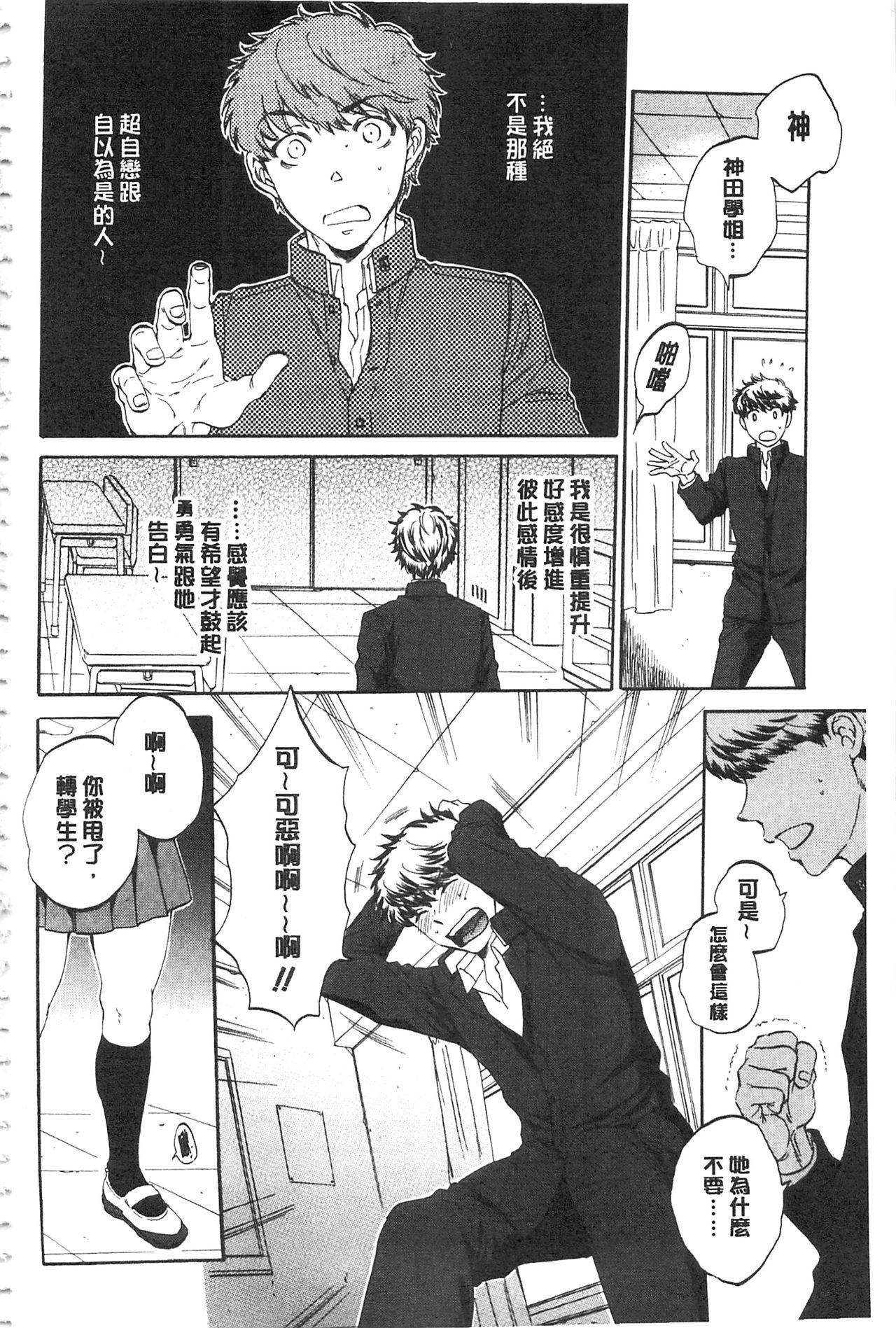 Kanojo ga Miteru Boku no Sex | 女友她正在看我的淫猥性交 page 3 full