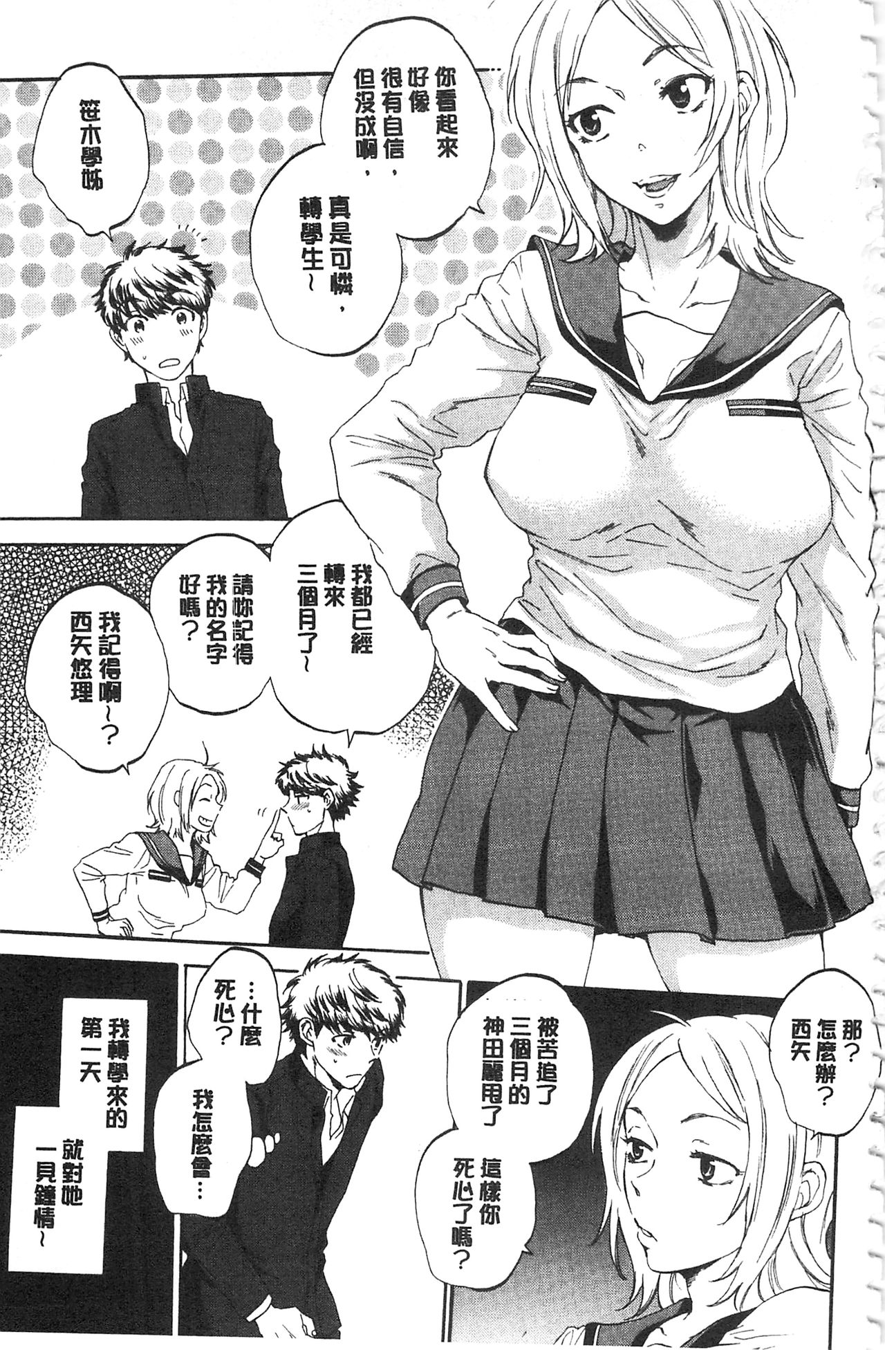 Kanojo ga Miteru Boku no Sex | 女友她正在看我的淫猥性交 page 4 full