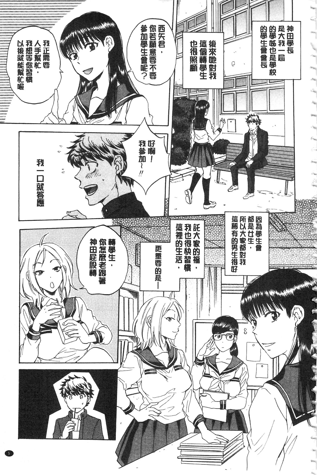 Kanojo ga Miteru Boku no Sex | 女友她正在看我的淫猥性交 page 6 full