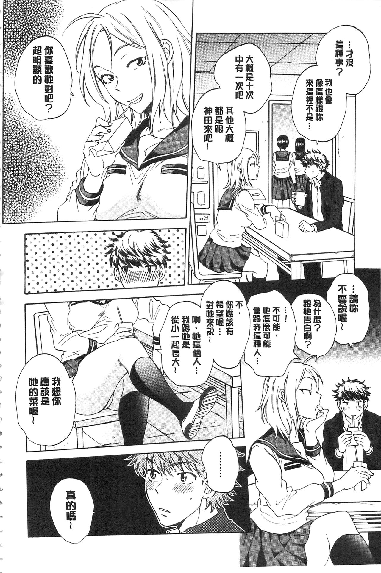 Kanojo ga Miteru Boku no Sex | 女友她正在看我的淫猥性交 page 7 full