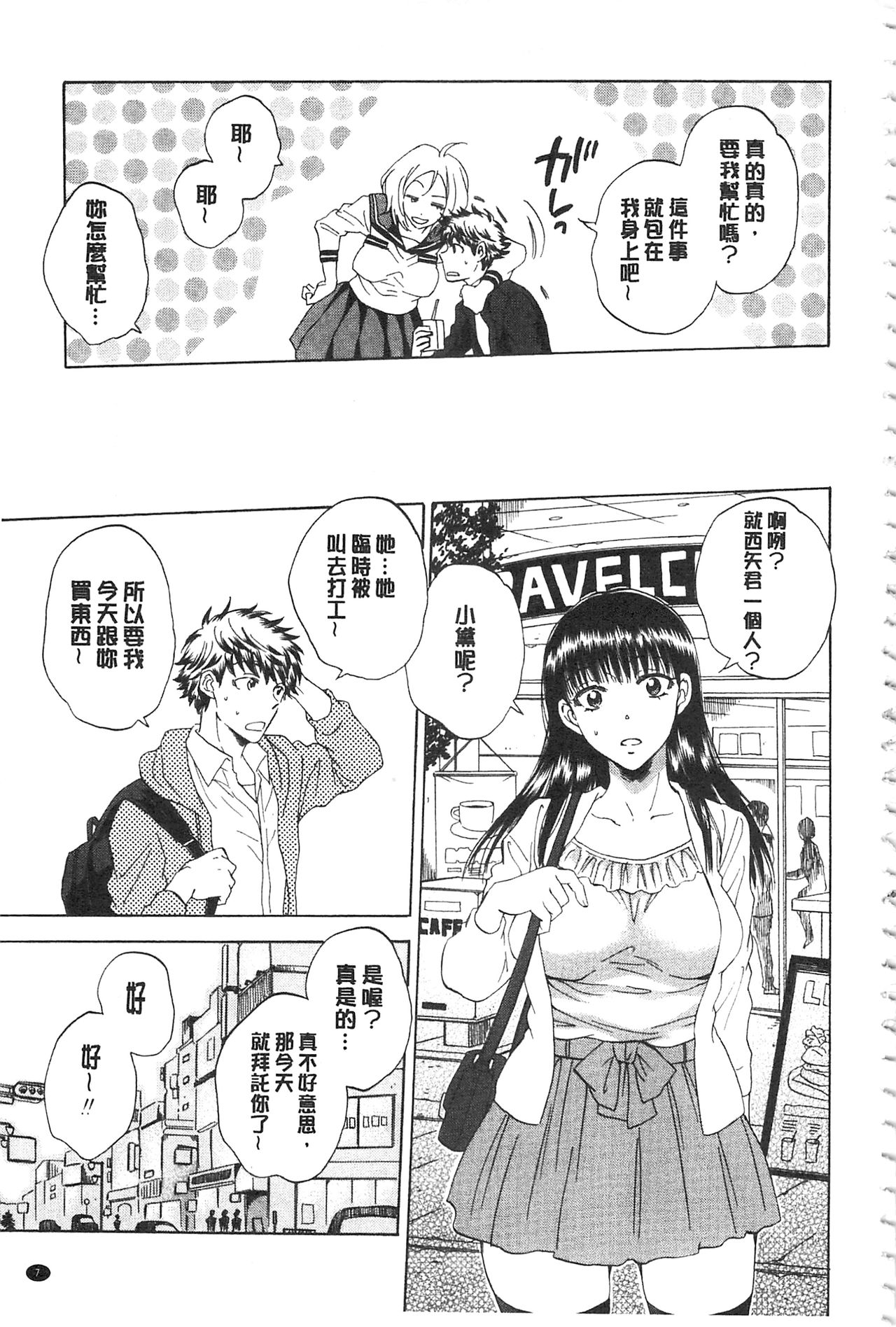 Kanojo ga Miteru Boku no Sex | 女友她正在看我的淫猥性交 page 8 full