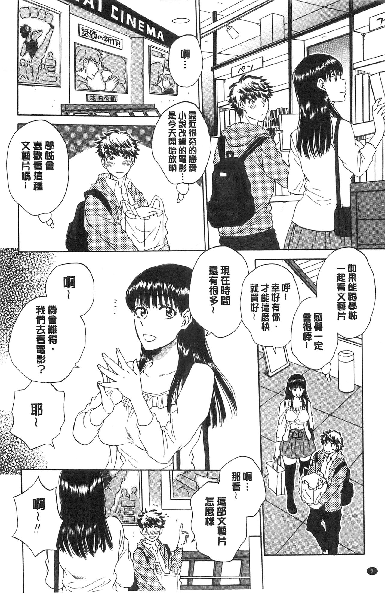 Kanojo ga Miteru Boku no Sex | 女友她正在看我的淫猥性交 page 9 full