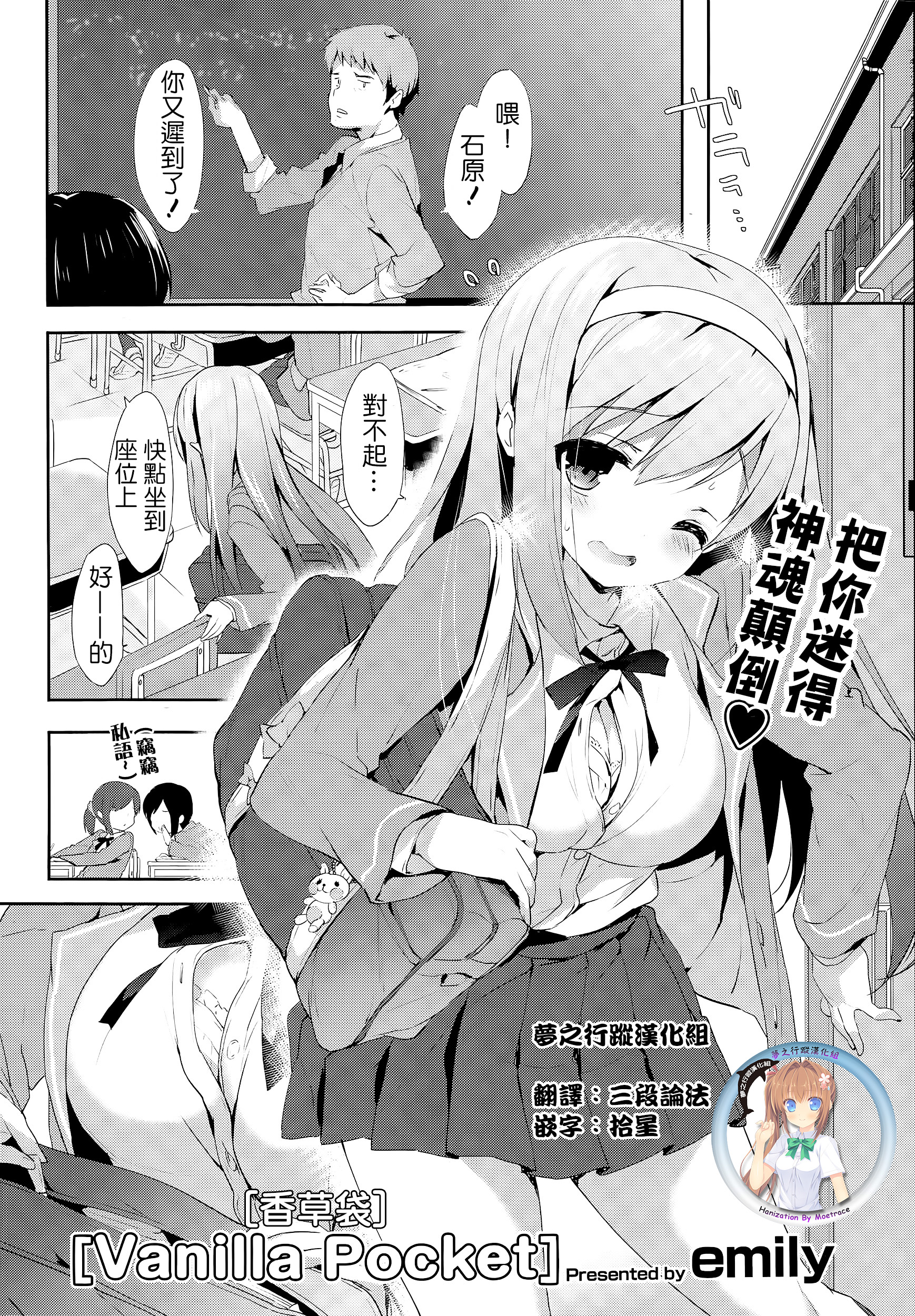 Vanilla Pocket | 香草袋 page 1 full