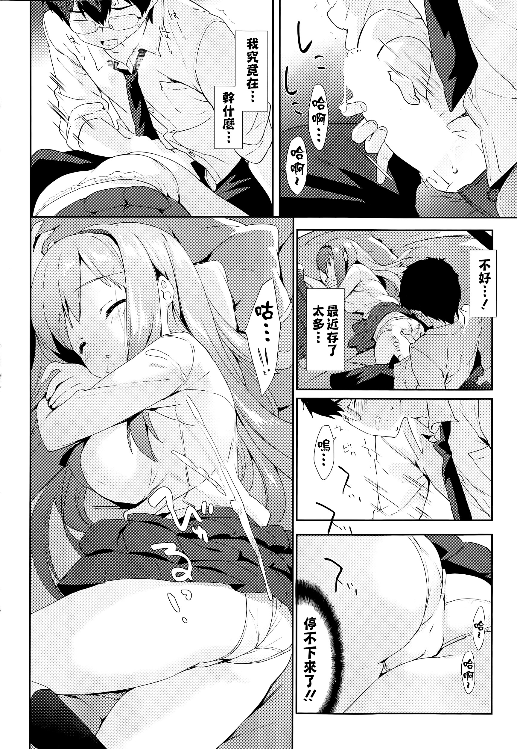 Vanilla Pocket | 香草袋 page 10 full