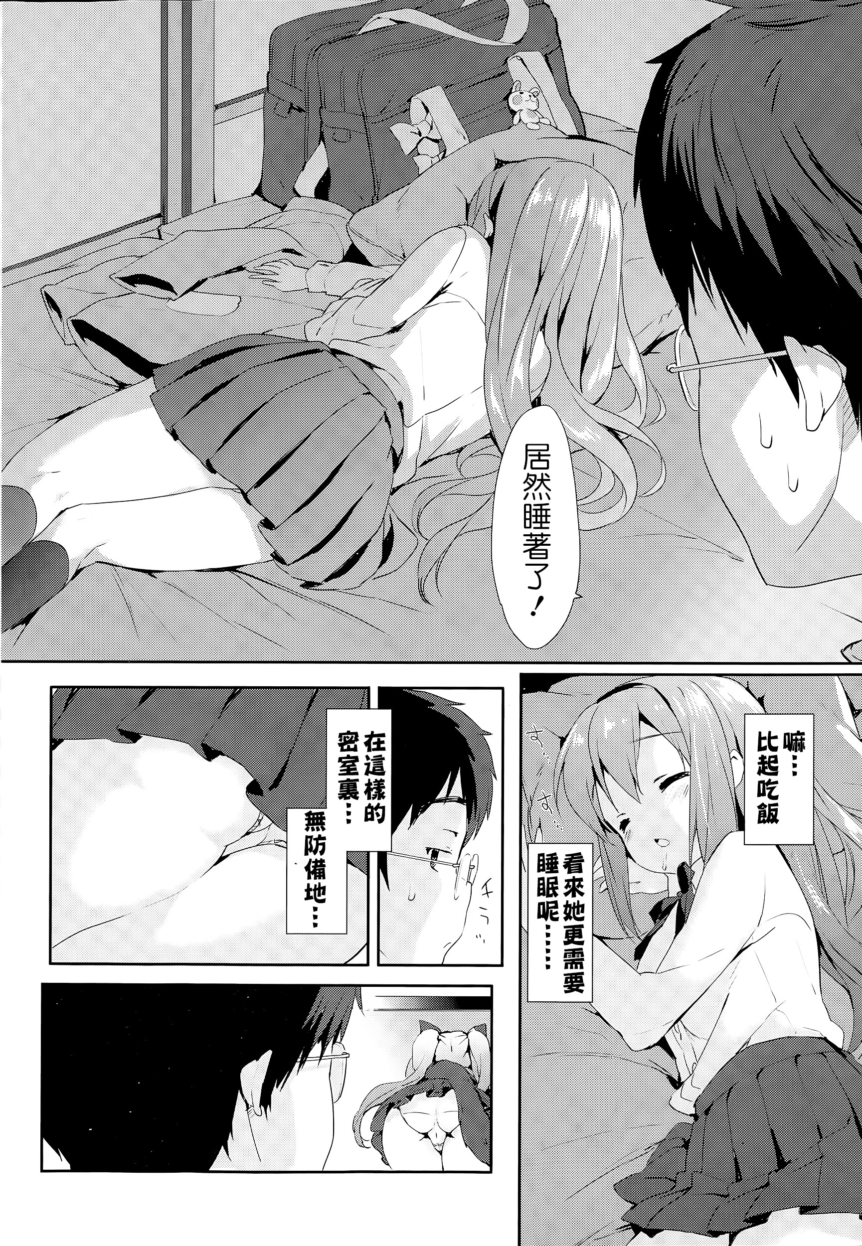 Vanilla Pocket | 香草袋 page 8 full