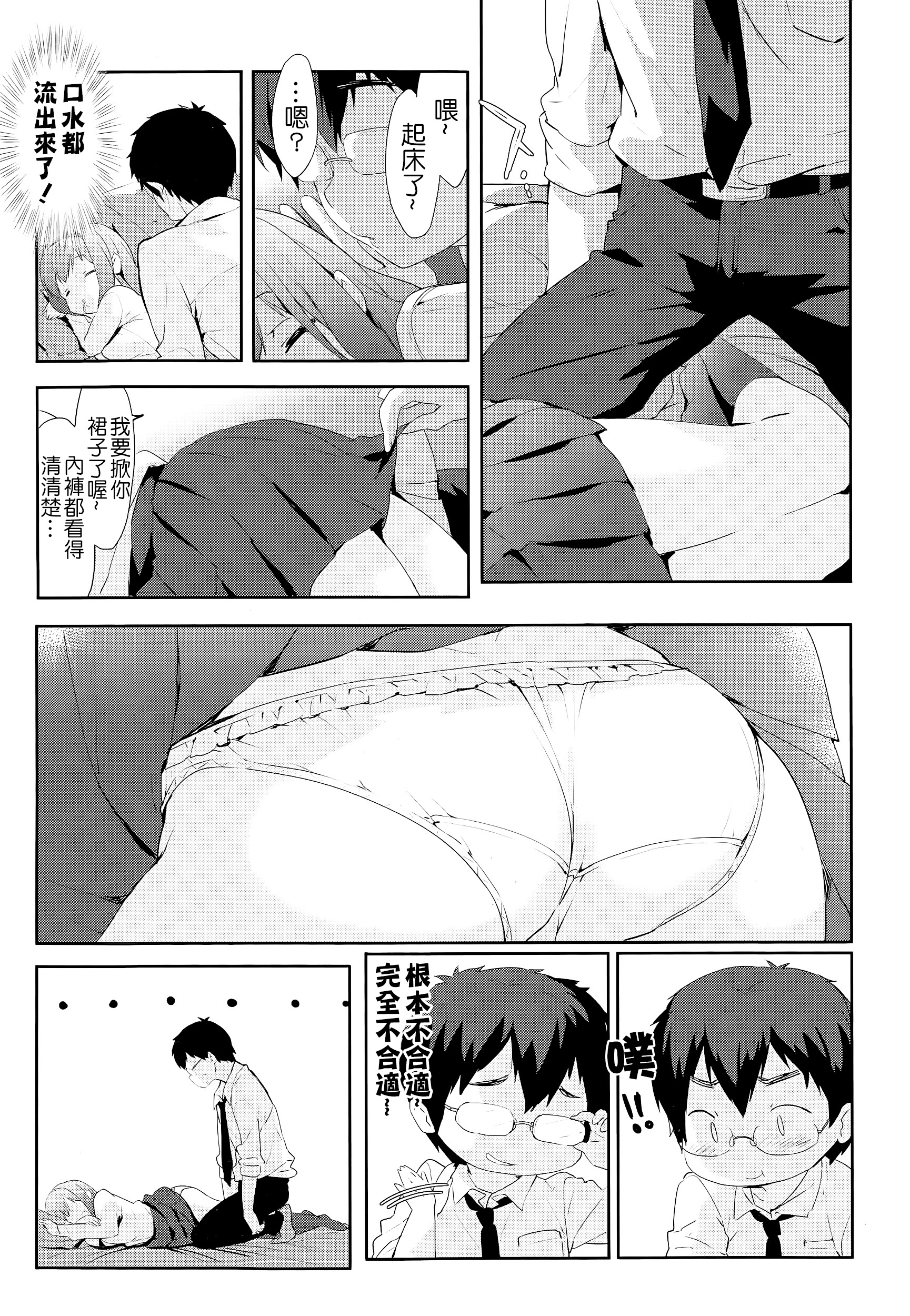 Vanilla Pocket | 香草袋 page 9 full