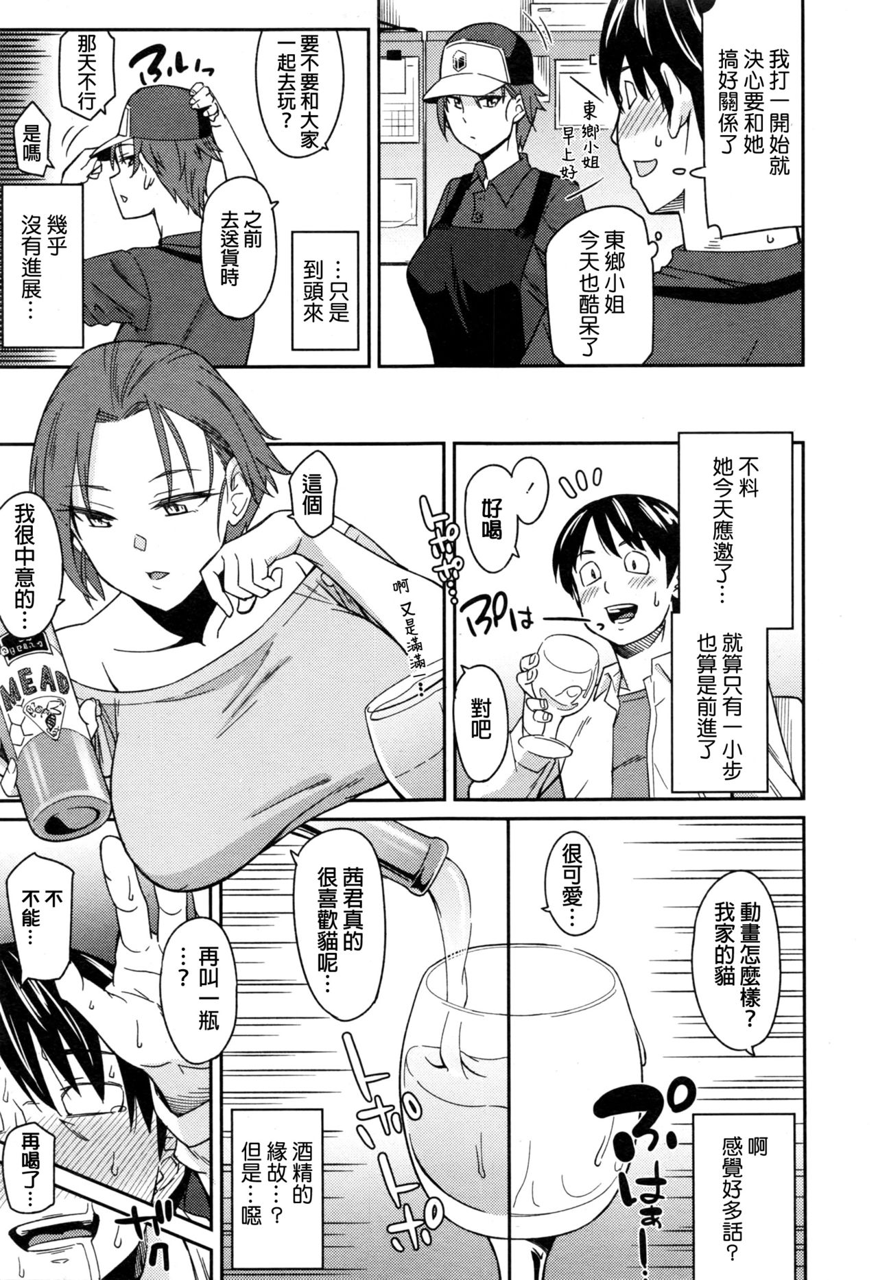 Cat Impact page 3 full