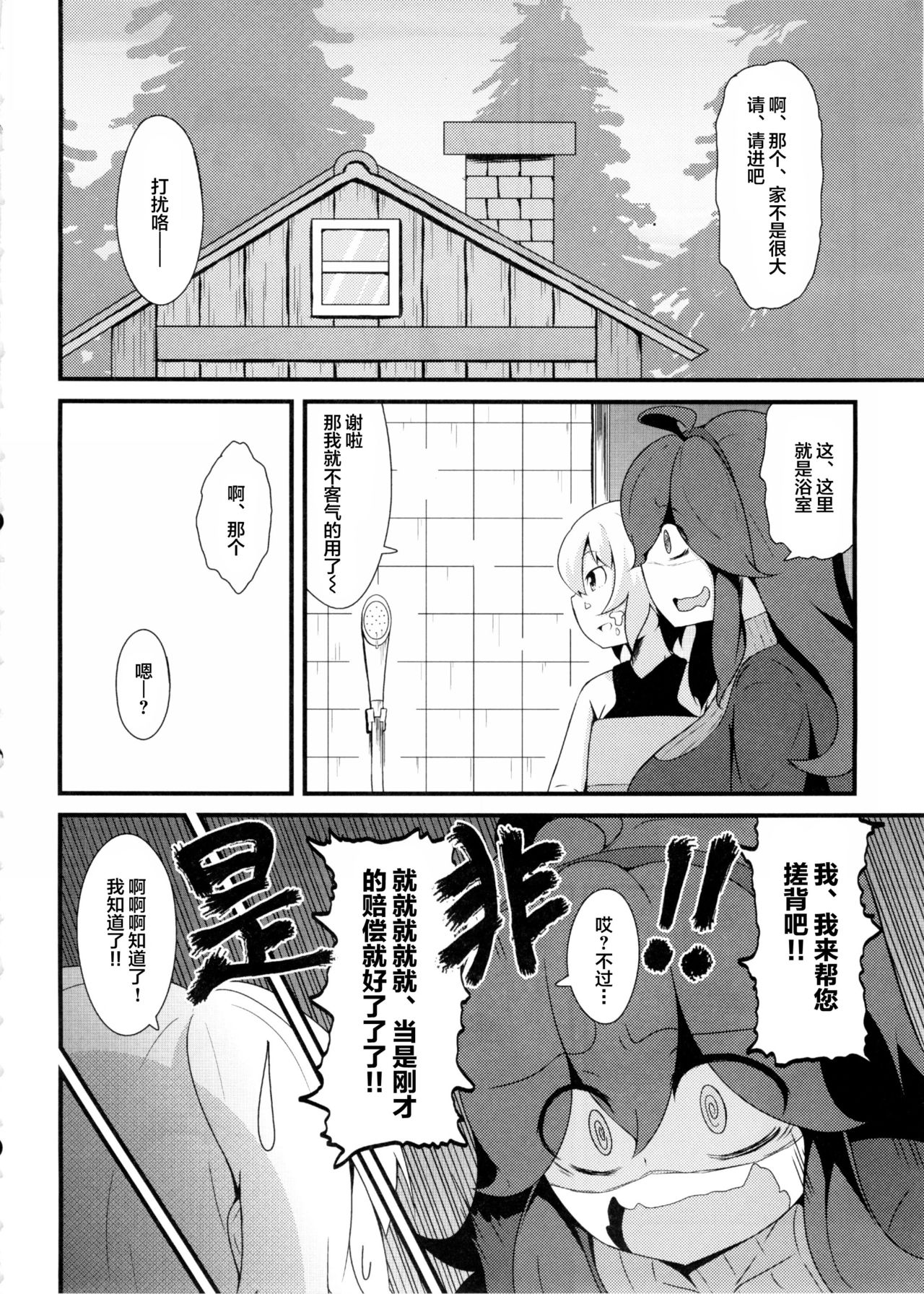 Tomodachi? Maniac page 5 full
