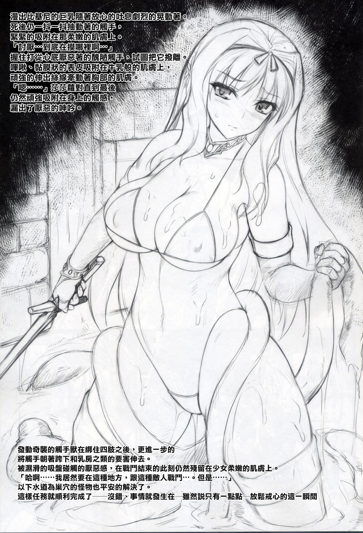 Sa-ryan to Hiwai na Dungeon 2.1 page 3 full