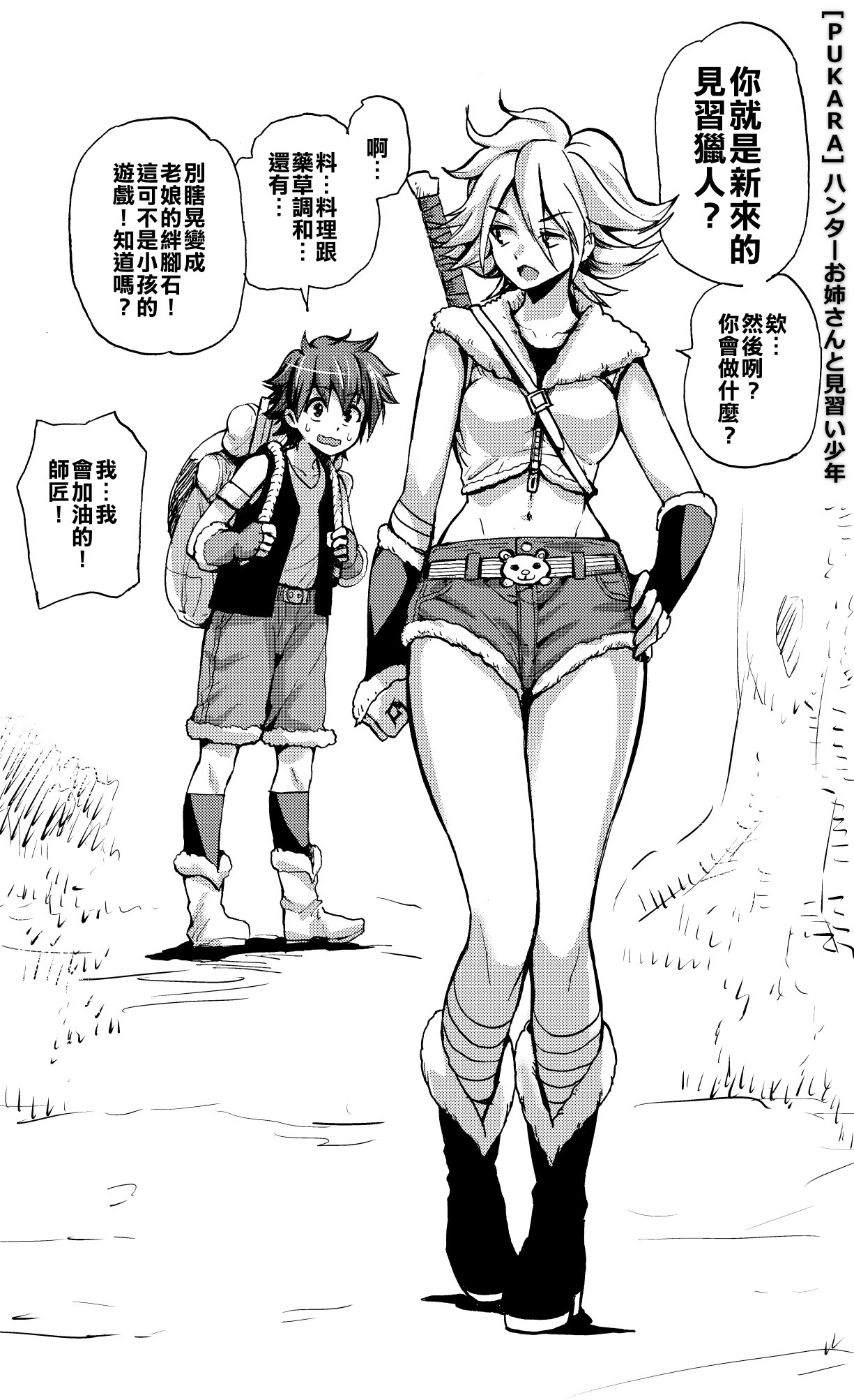 Hunter Onee-san to Minarai Shounen  4koma page 1 full