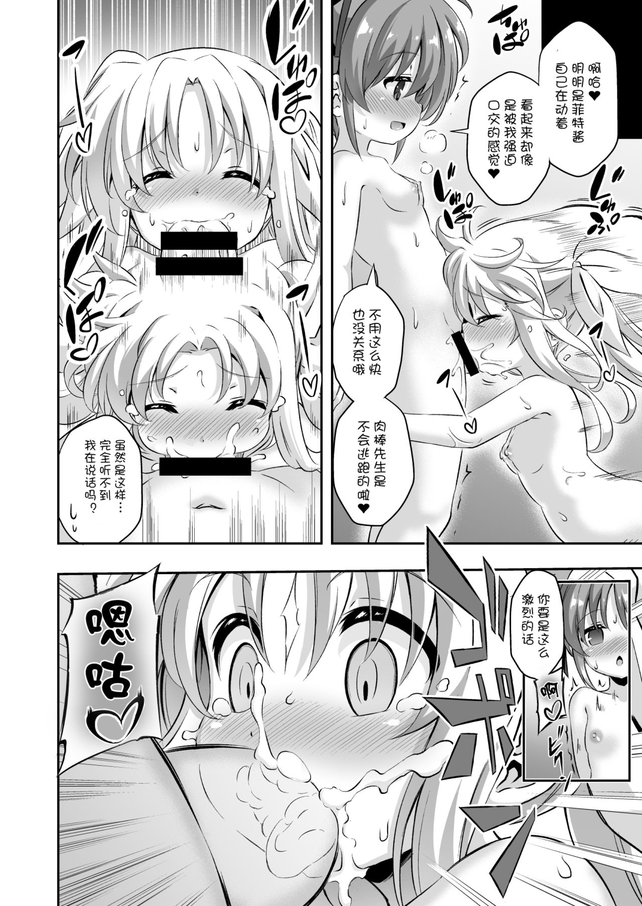 Loli & Futa Vol. 9 | 萝莉&扶她 page 10 full