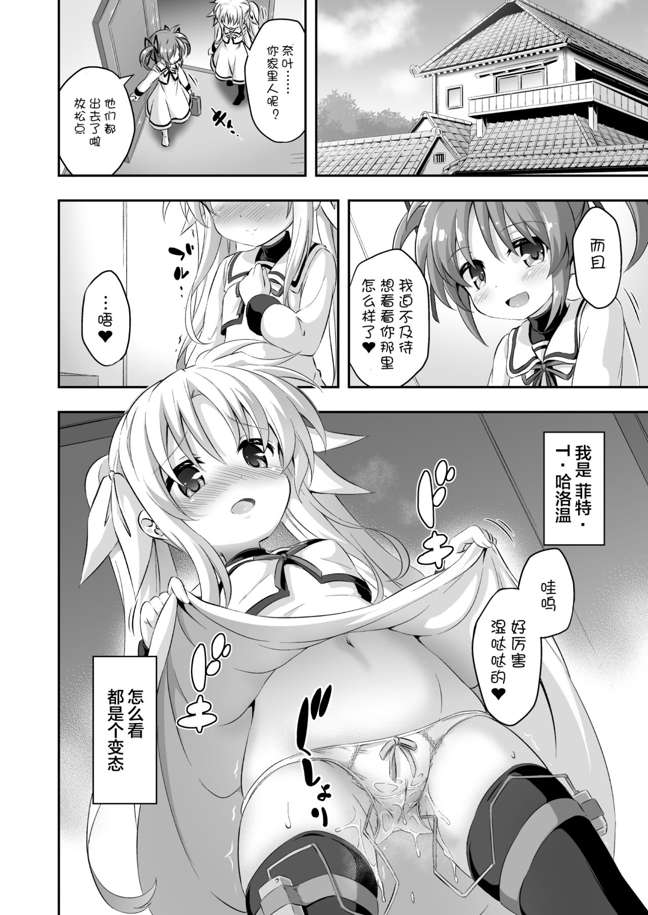 Loli & Futa Vol. 9 | 萝莉&扶她 page 4 full