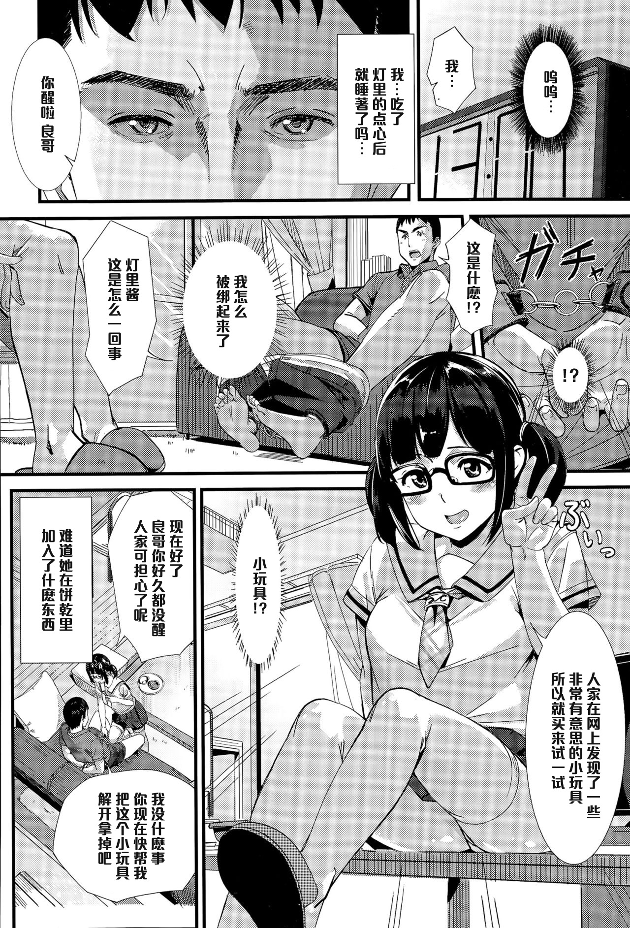 Secret Game page 2 full