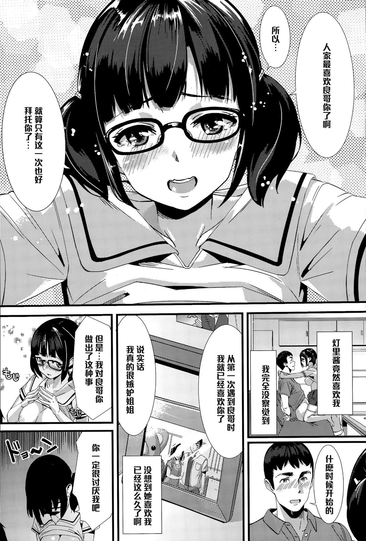 Secret Game page 8 full