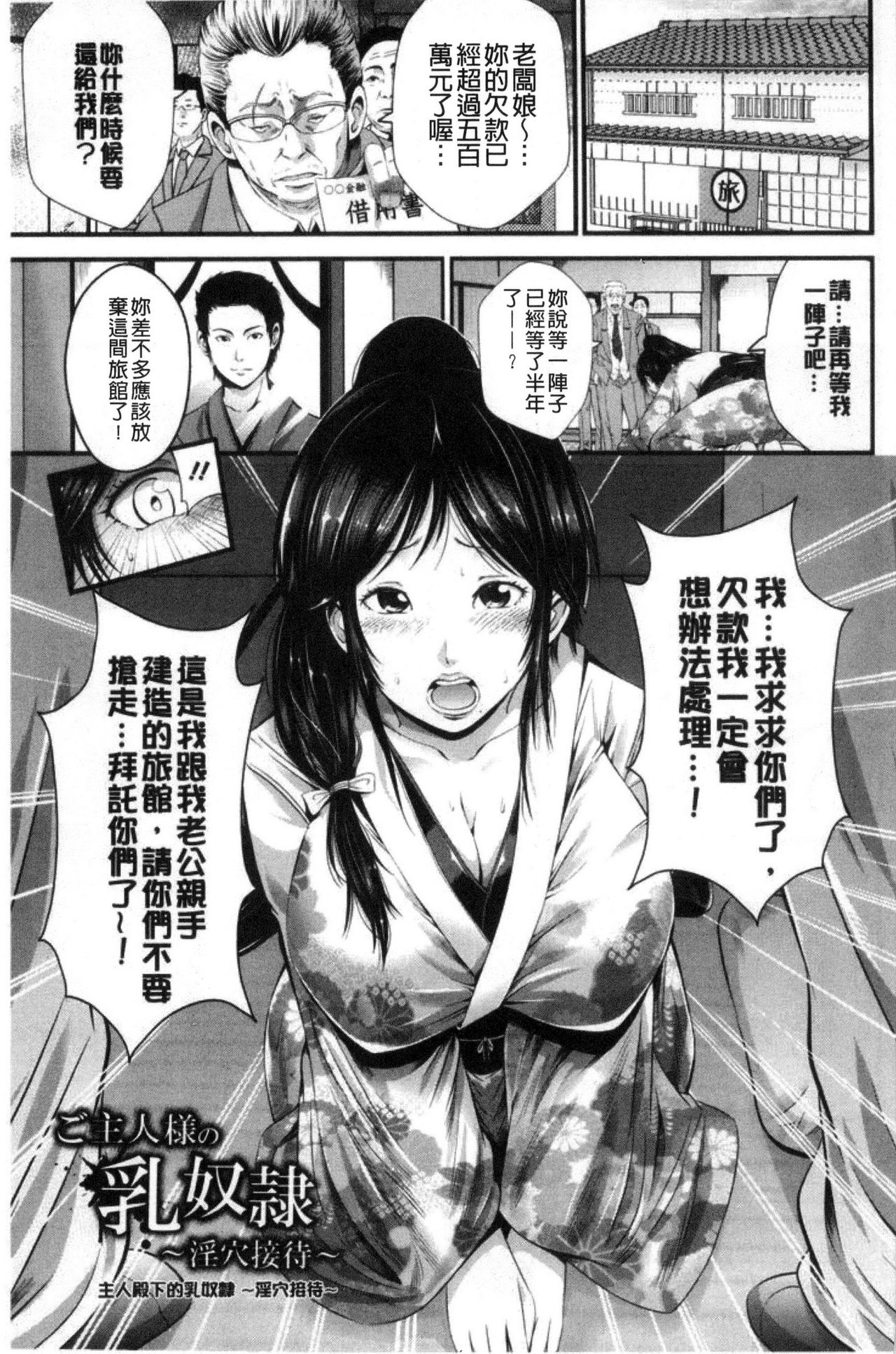 Goshujin-sama no Chichi Dorei | 主人陛下的乳奴隸 page 10 full