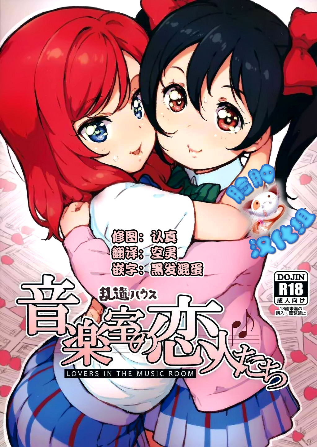 Ongakushitsu no Koibito-tachi page 1 full