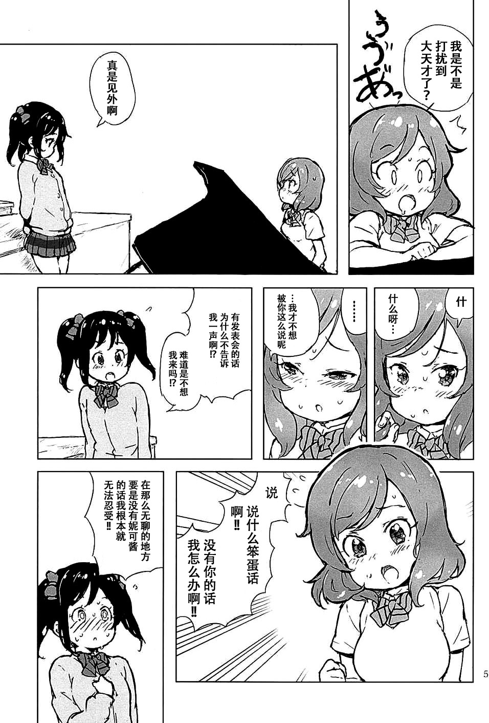 Ongakushitsu no Koibito-tachi page 5 full