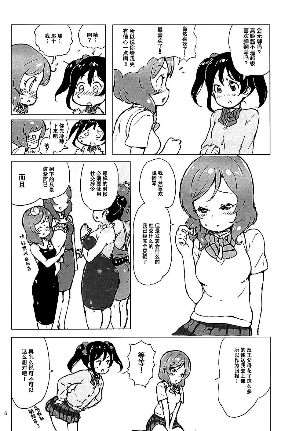 Ongakushitsu no Koibito-tachi page 6 full