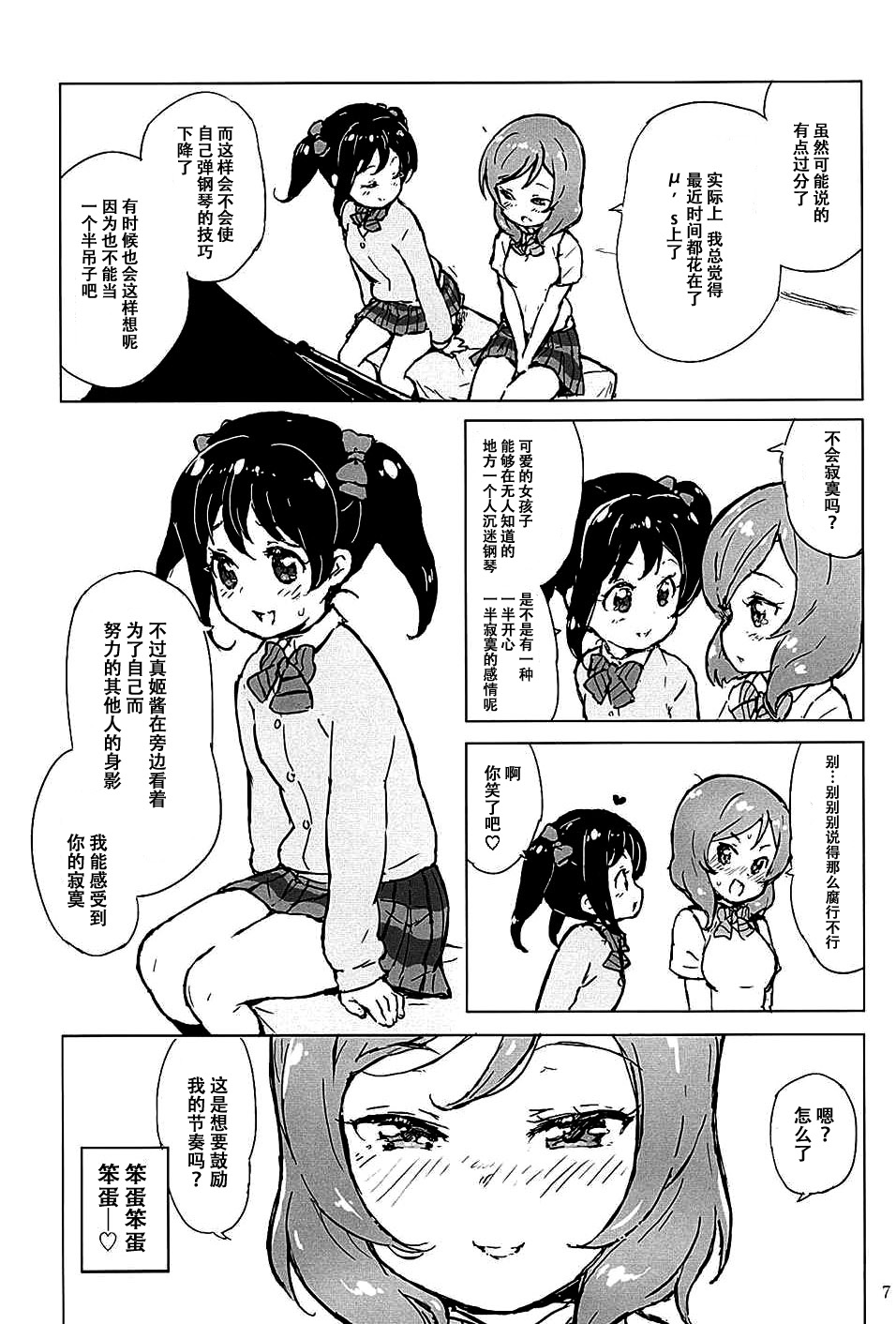Ongakushitsu no Koibito-tachi page 7 full