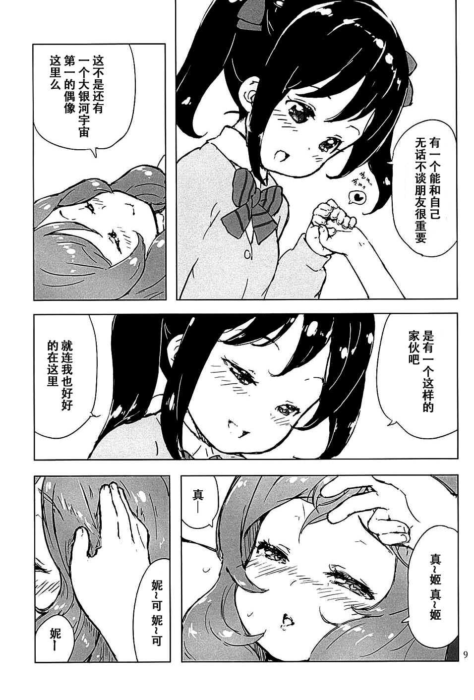 Ongakushitsu no Koibito-tachi page 9 full
