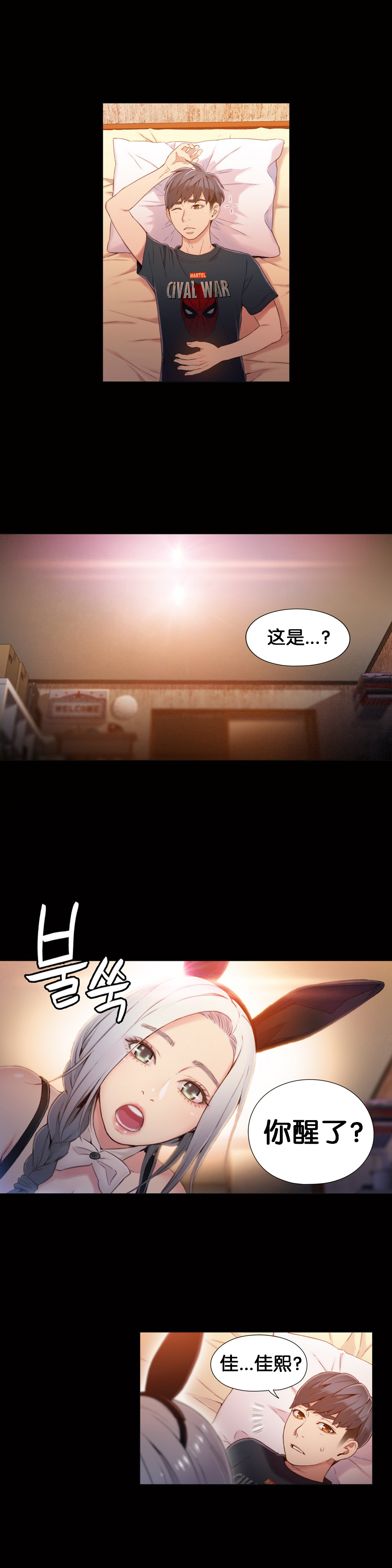 Sweet Guy Ch.49-51 page 2 full