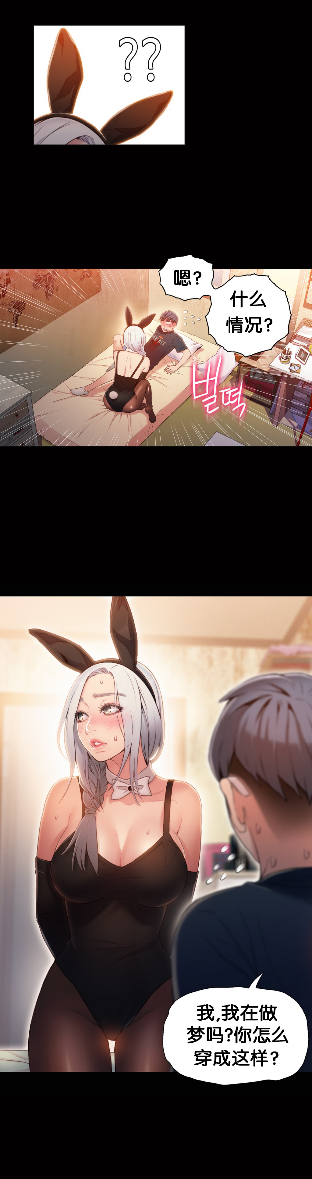 Sweet Guy Ch.49-51 page 3 full