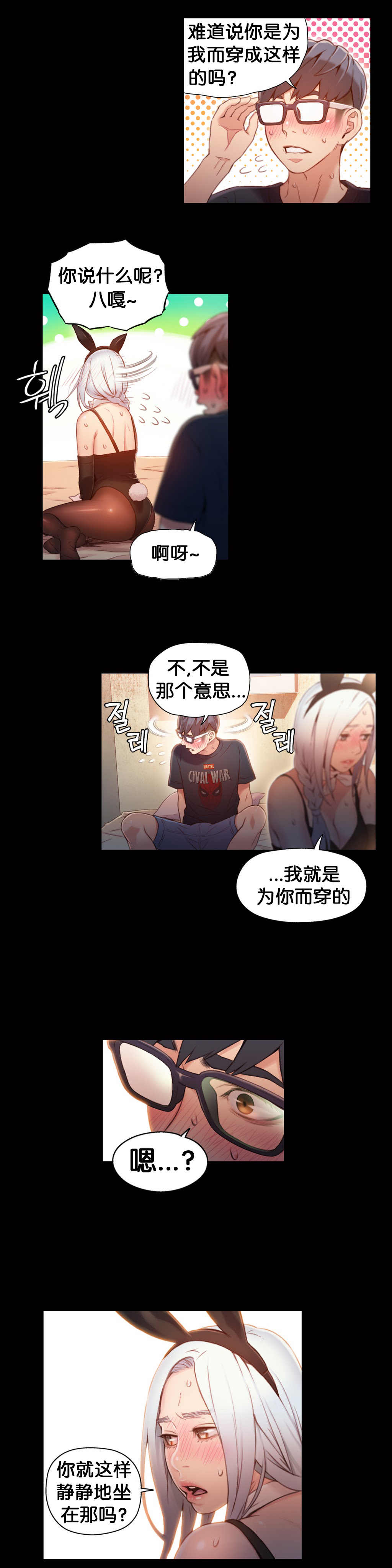 Sweet Guy Ch.49-51 page 4 full