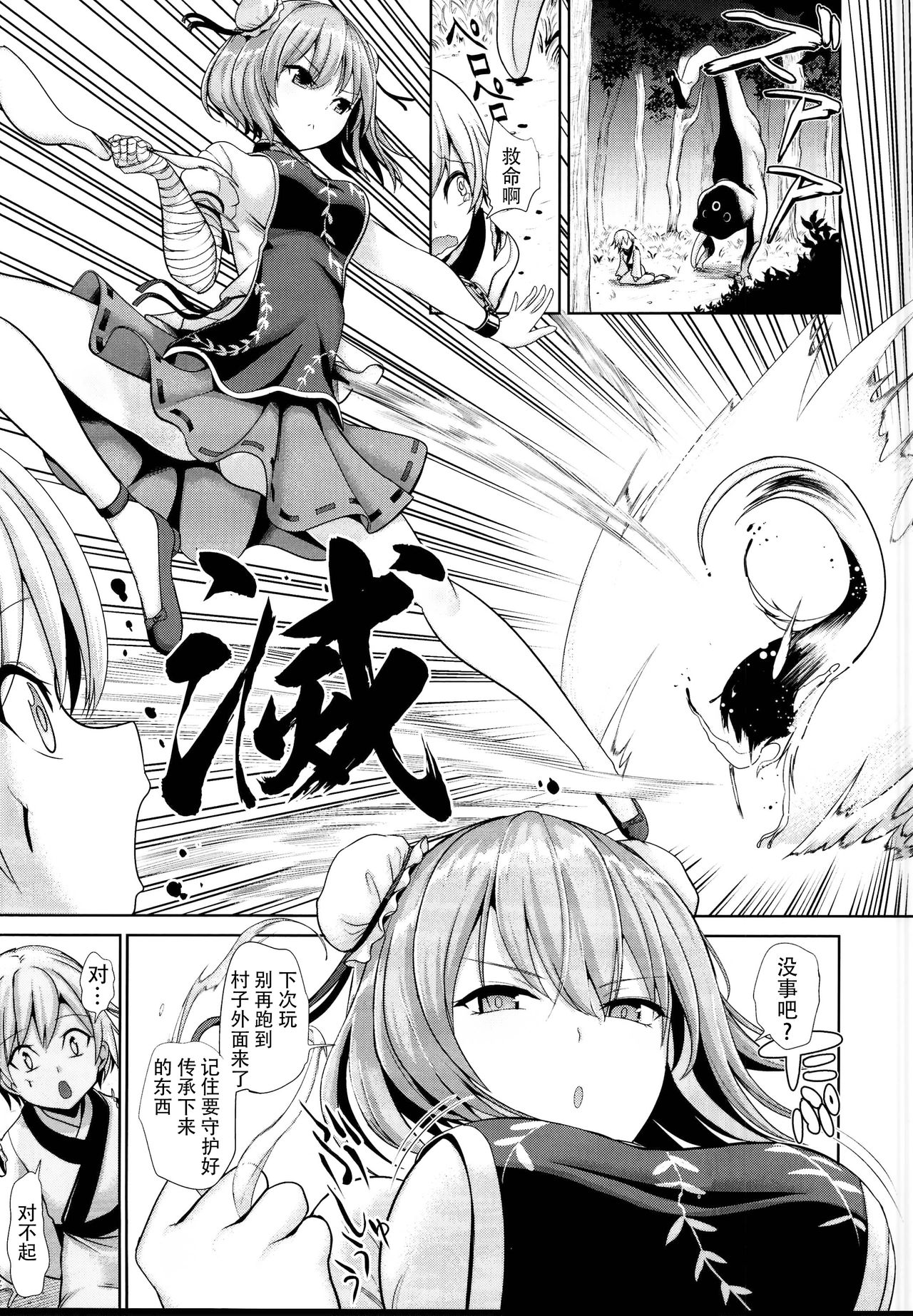 Touhou Ama Mama 3 Kasen Mama page 3 full