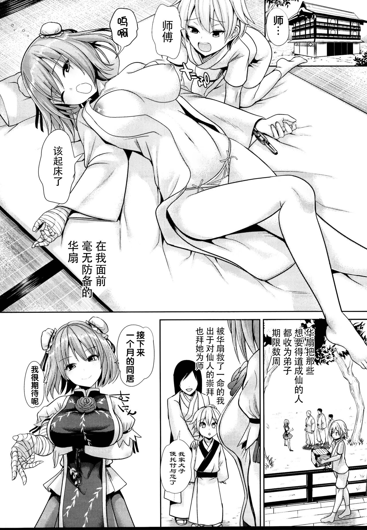 Touhou Ama Mama 3 Kasen Mama page 4 full