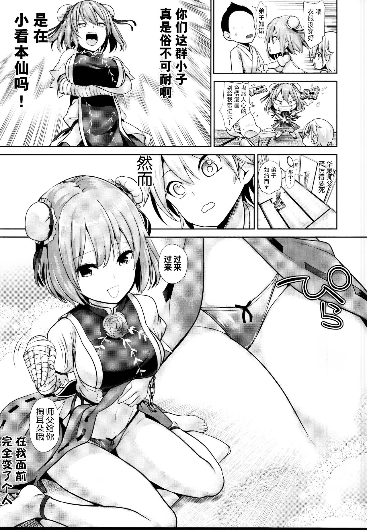 Touhou Ama Mama 3 Kasen Mama page 5 full