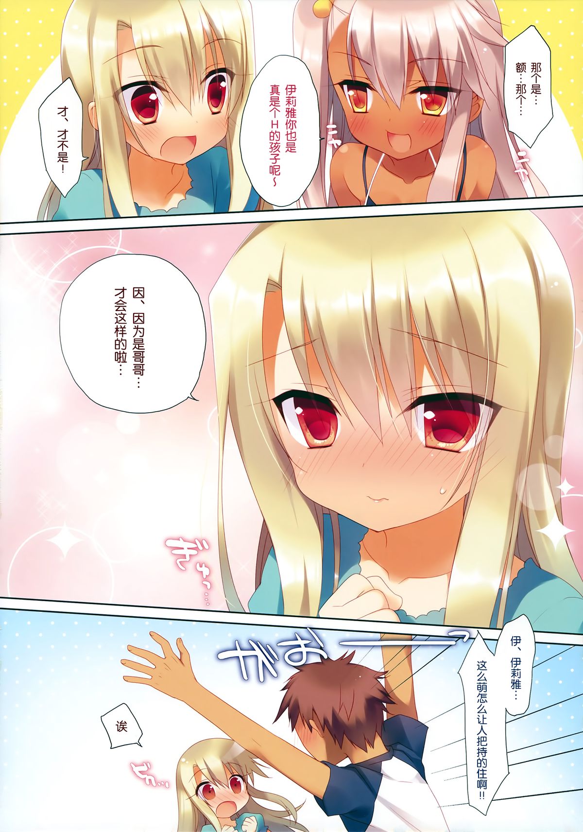 Illya To Kuro Ga Imouto Nara Sikatanai!! page 8 full