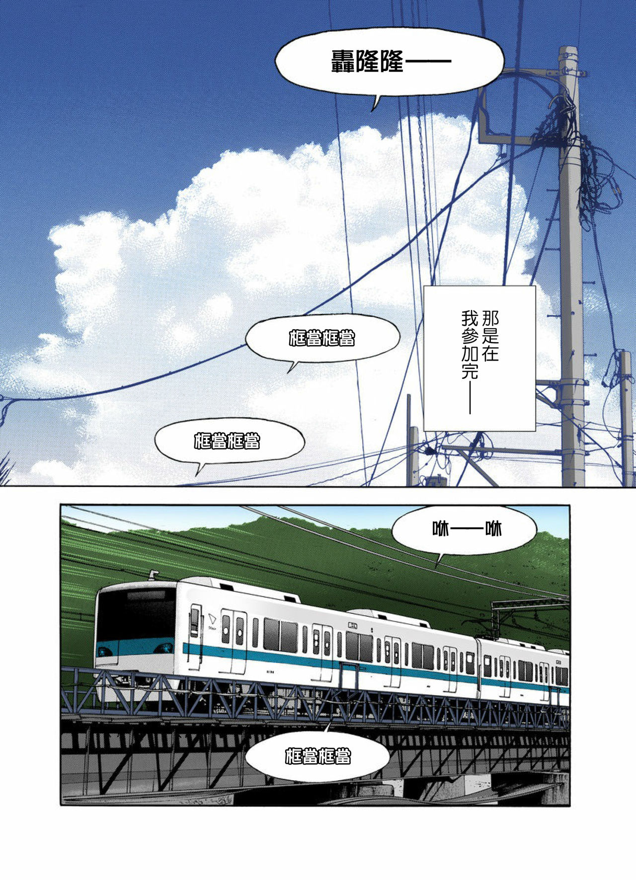 Midarashi Dango ~Boku no Hajimete Ubawarechatta Ch. 6 page 4 full