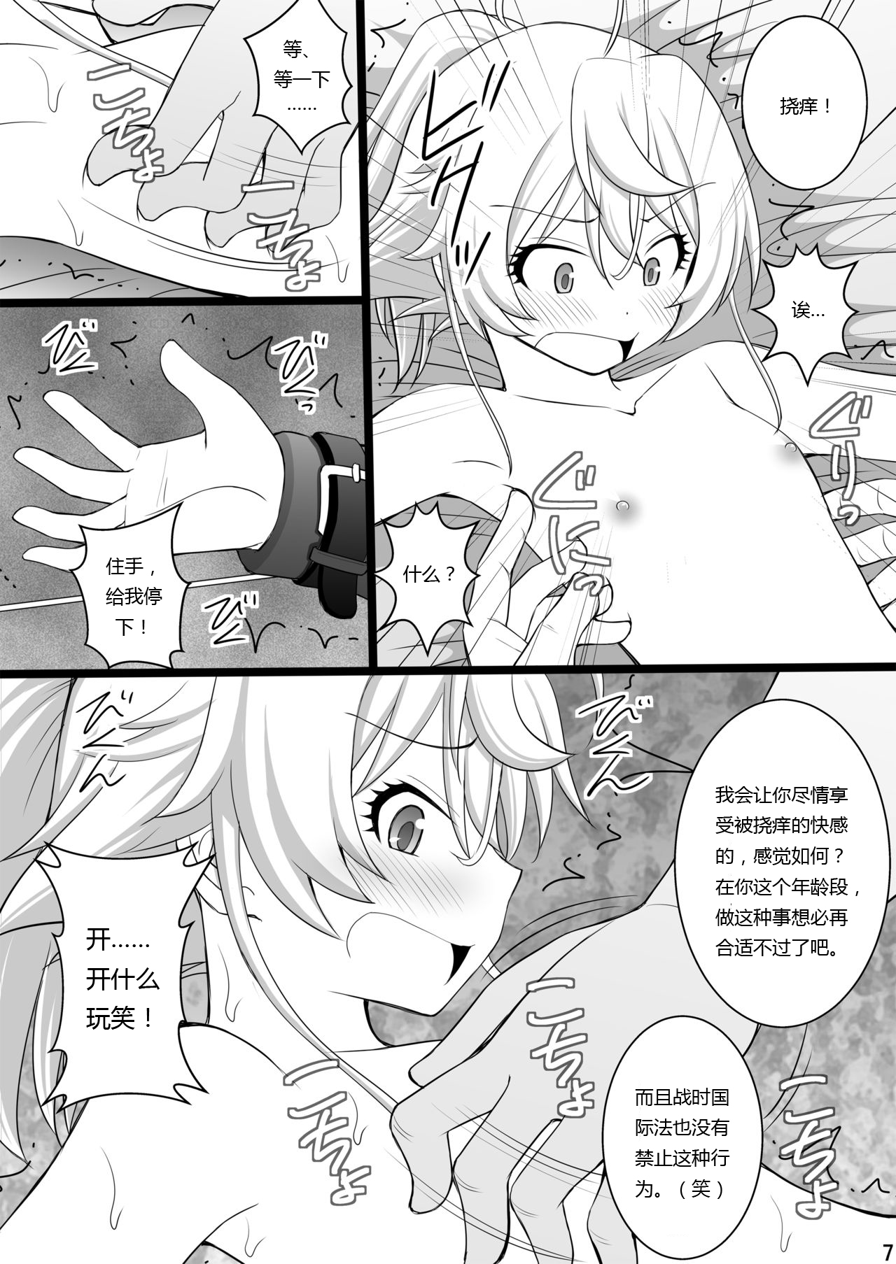 Ore wa Otoko da-III | 我是男的啊!!! page 7 full