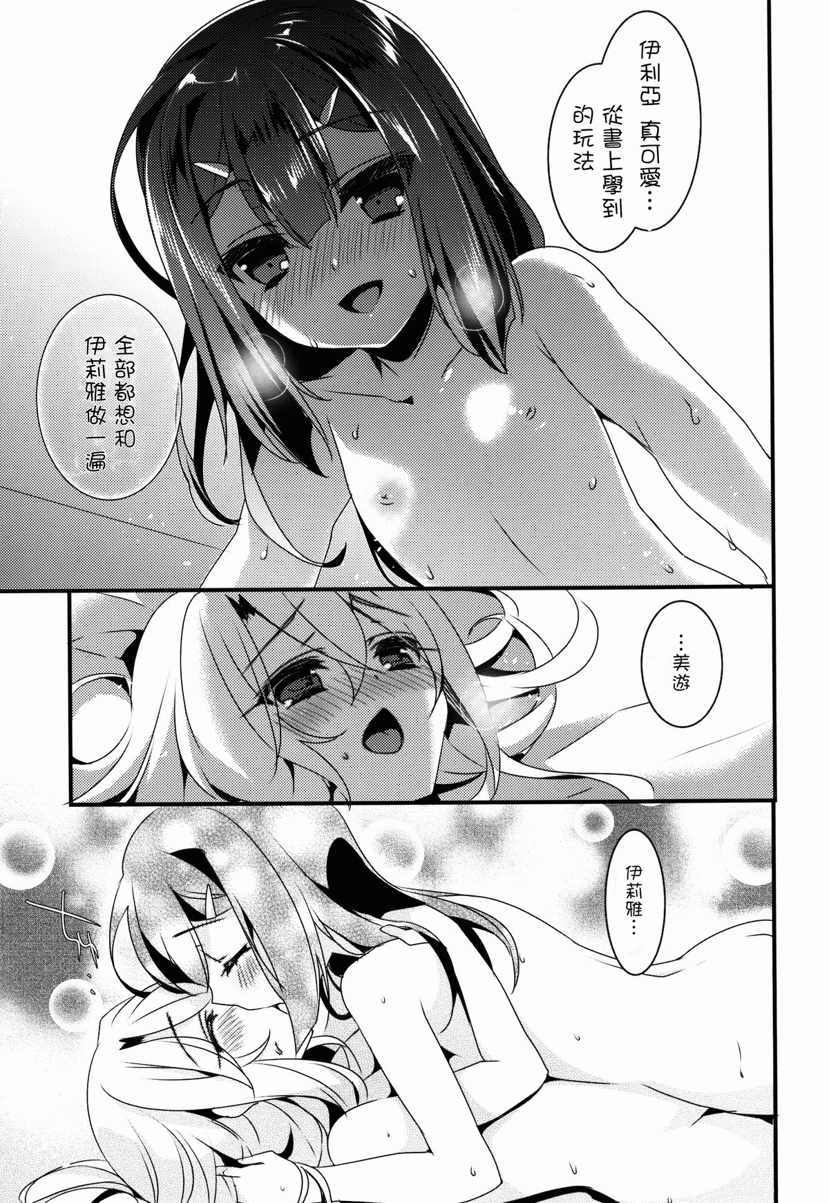 Mahou Shoujo no Nichijou 2wei! page 10 full