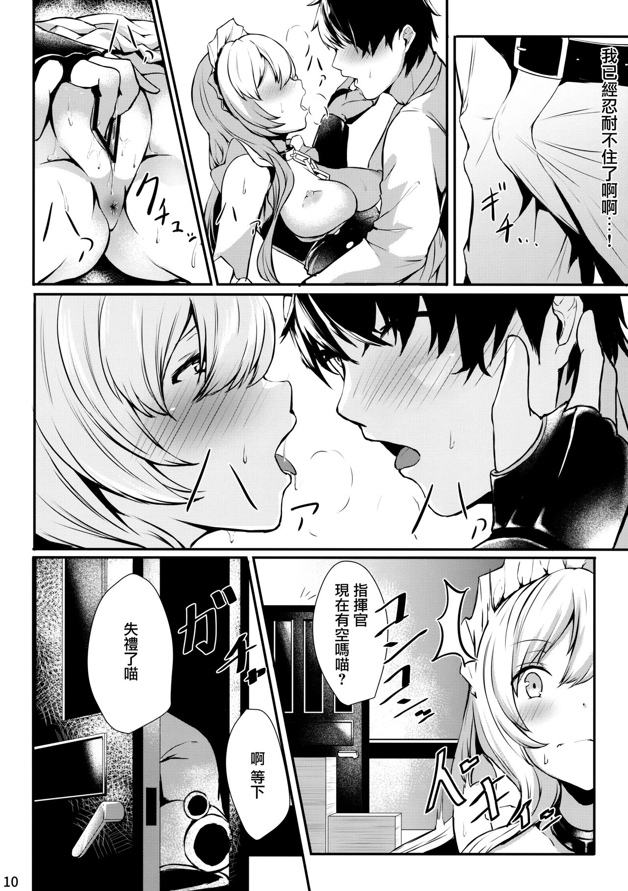 Belfast-san to Shitsuke Aitai! page 10 full