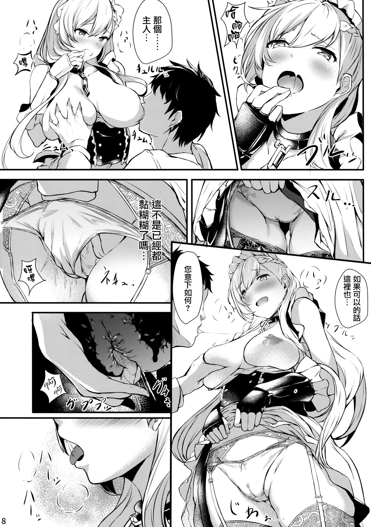 Belfast-san to Shitsuke Aitai! page 8 full