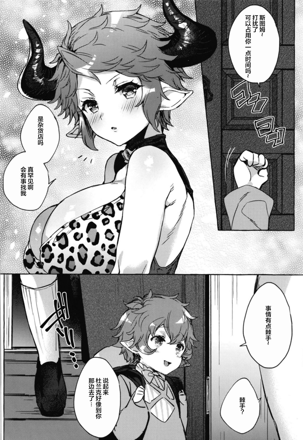 Drang to Sturm-dono ga OneShotax Suru Hon page 3 full