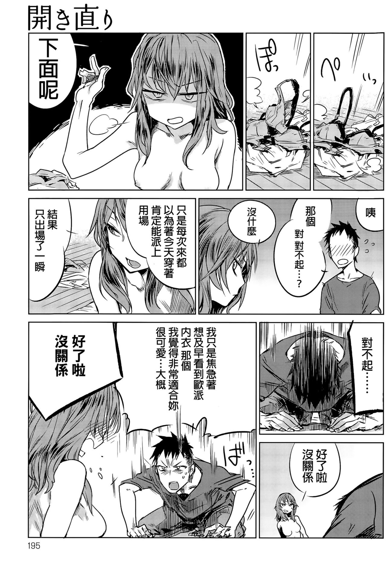 Hirakinaori page 7 full