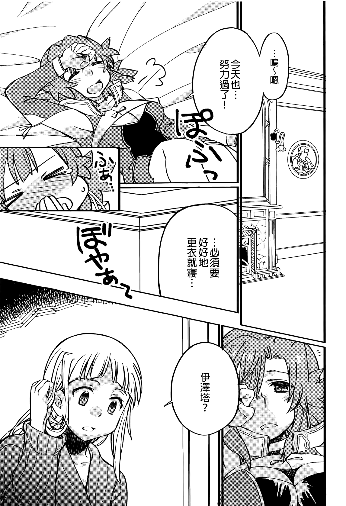 Adokenai Yoru no Futarigoto page 4 full
