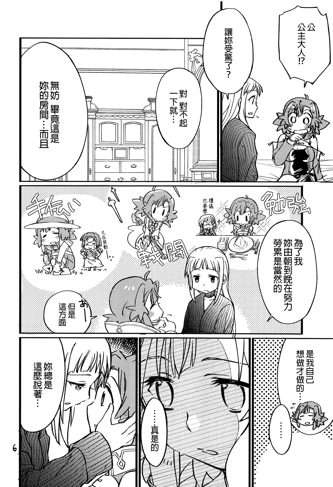 Adokenai Yoru no Futarigoto page 5 full