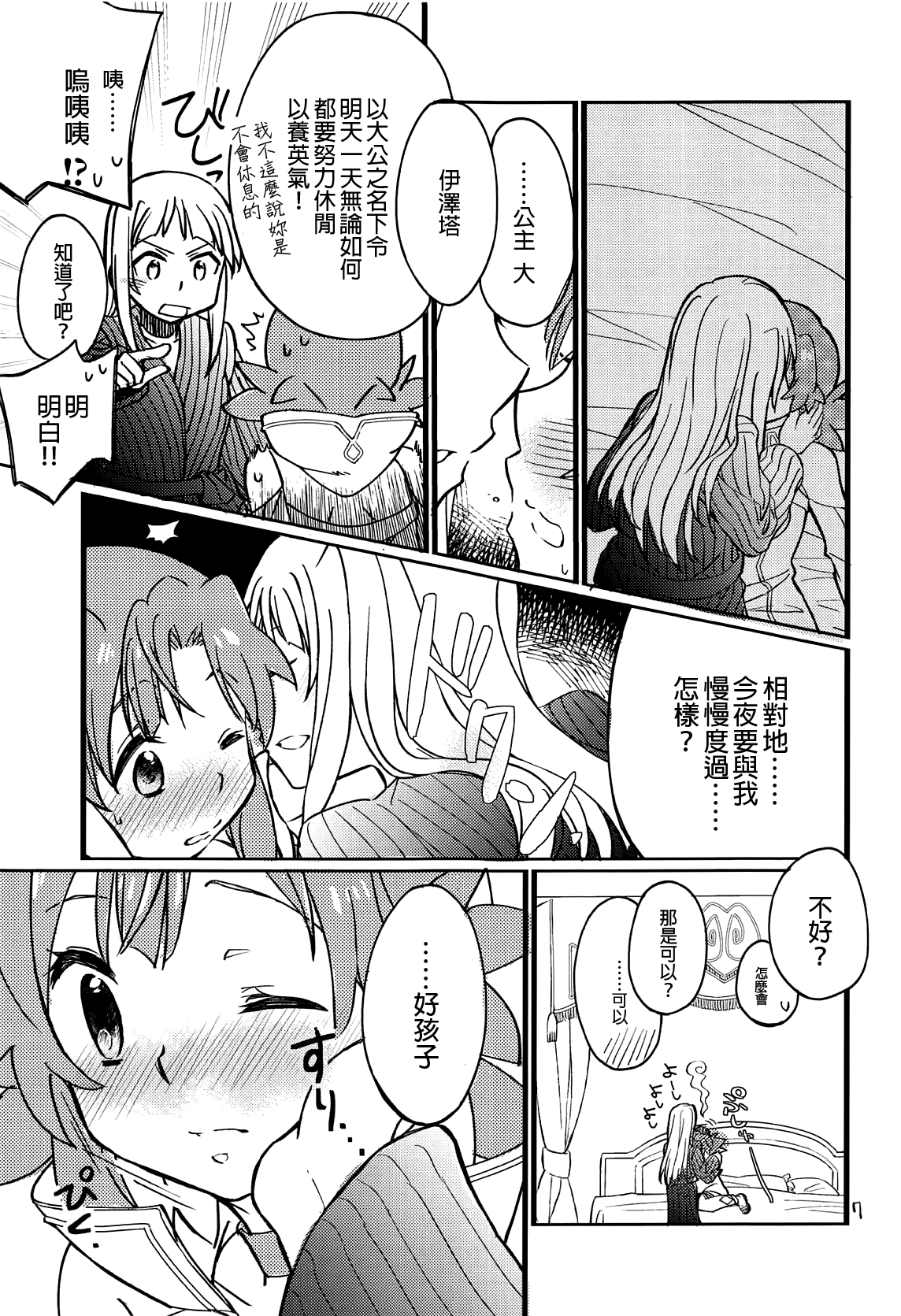 Adokenai Yoru no Futarigoto page 6 full