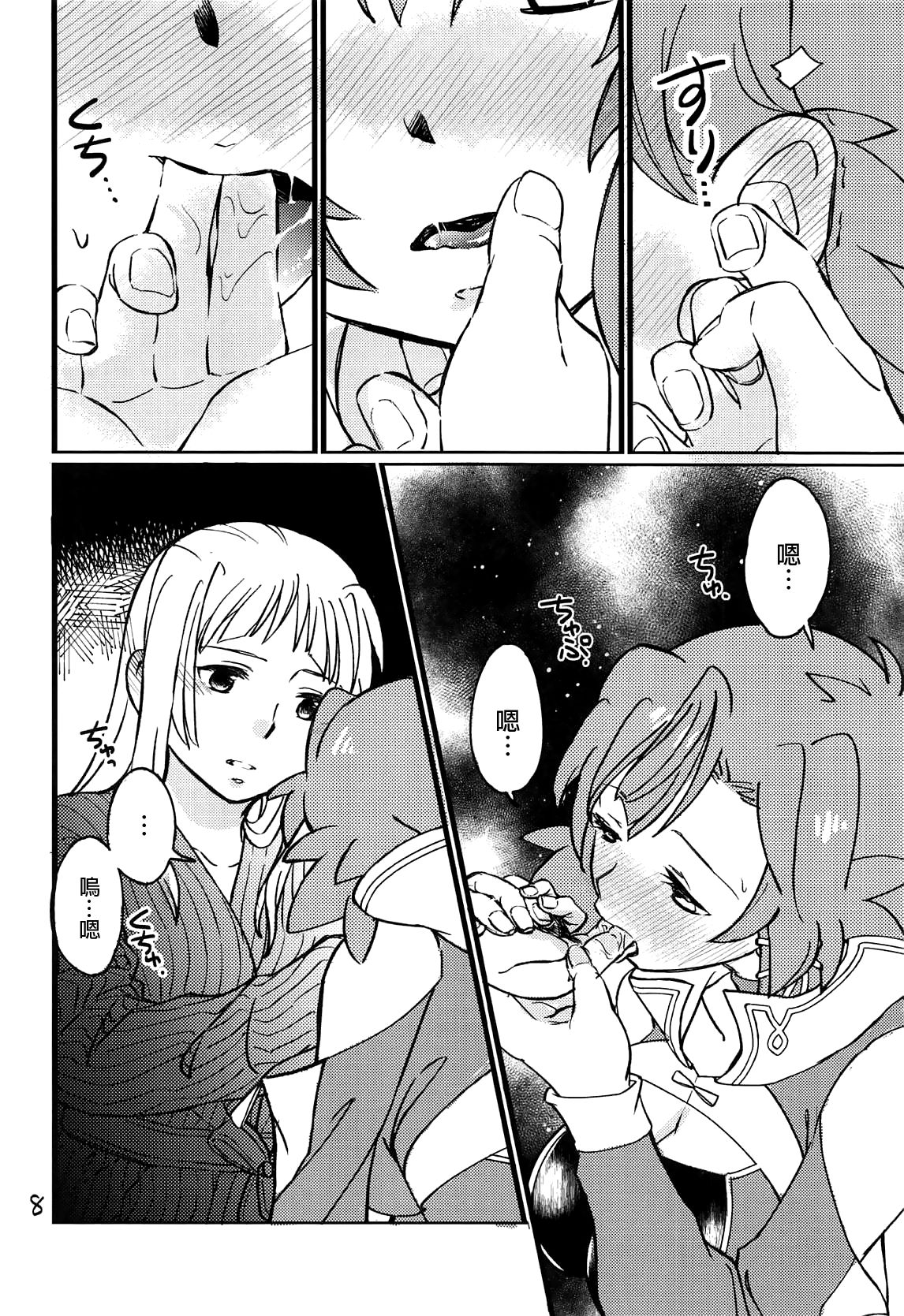 Adokenai Yoru no Futarigoto page 7 full