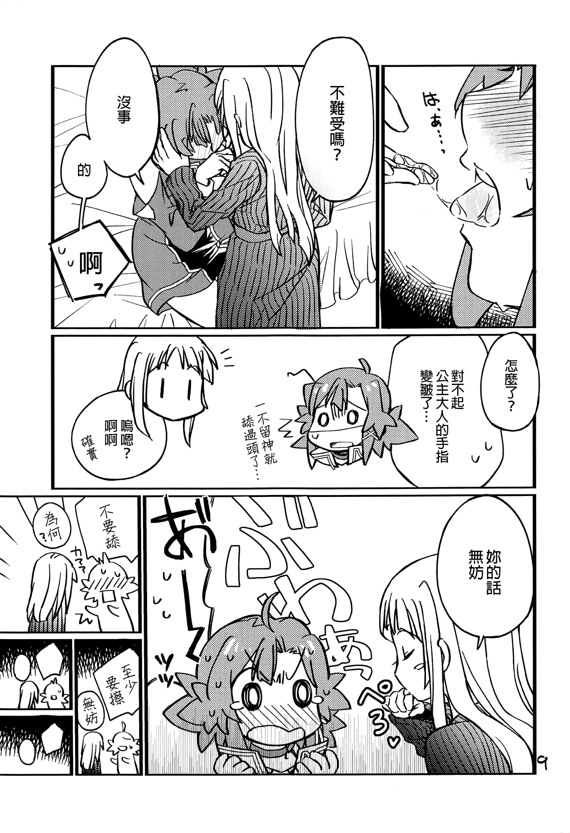 Adokenai Yoru no Futarigoto page 8 full