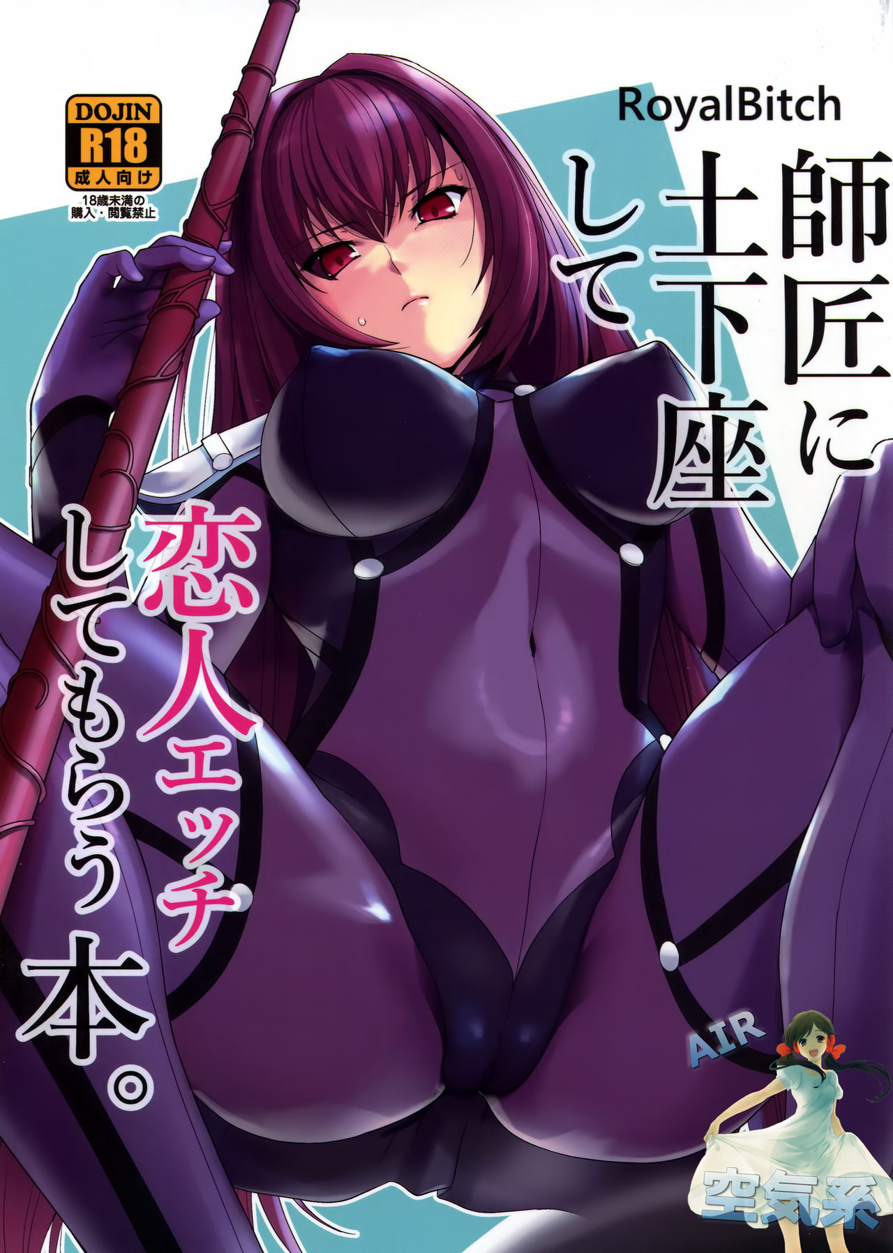 Shishou ni Dogeza shite Koibito Ecchi Shite Morau Hon. page 2 full